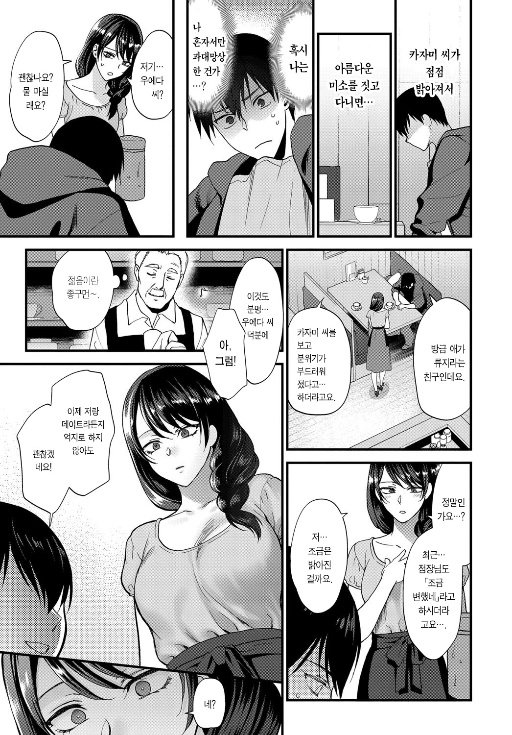 Egao no Tsukurikata | 미소의 제작법 page 10 full