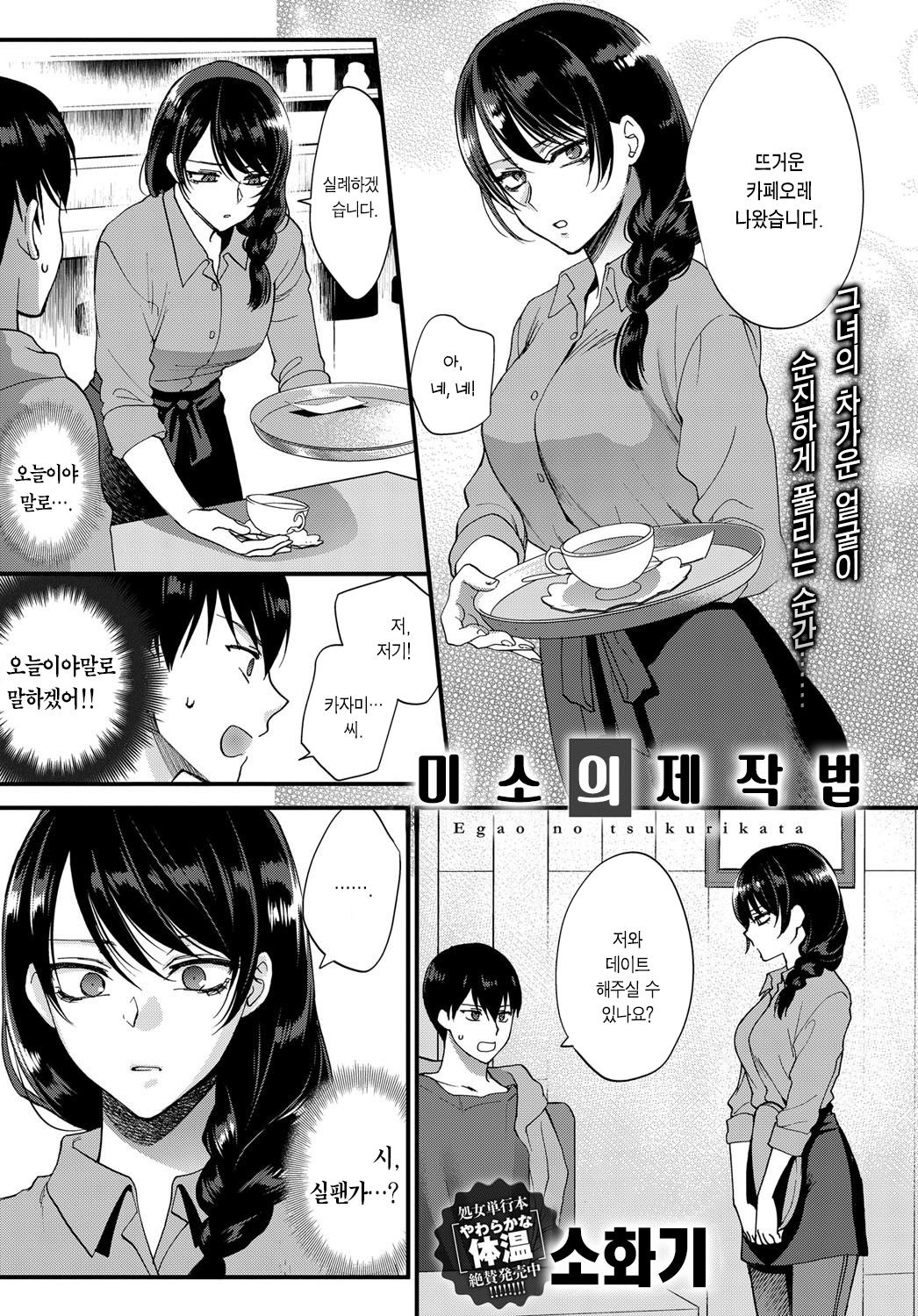 Egao no Tsukurikata | 미소의 제작법 page 2 full