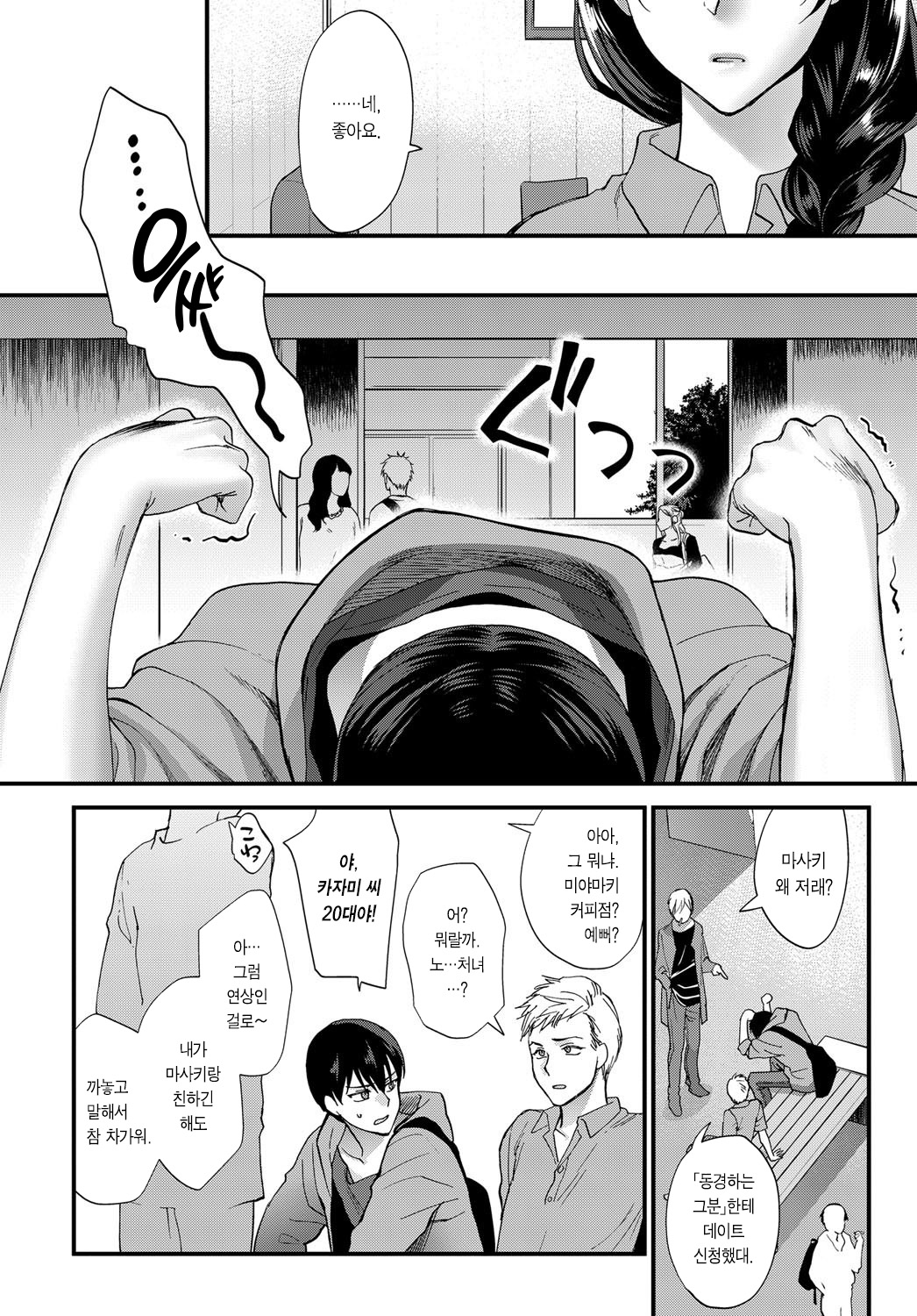 Egao no Tsukurikata | 미소의 제작법 page 3 full