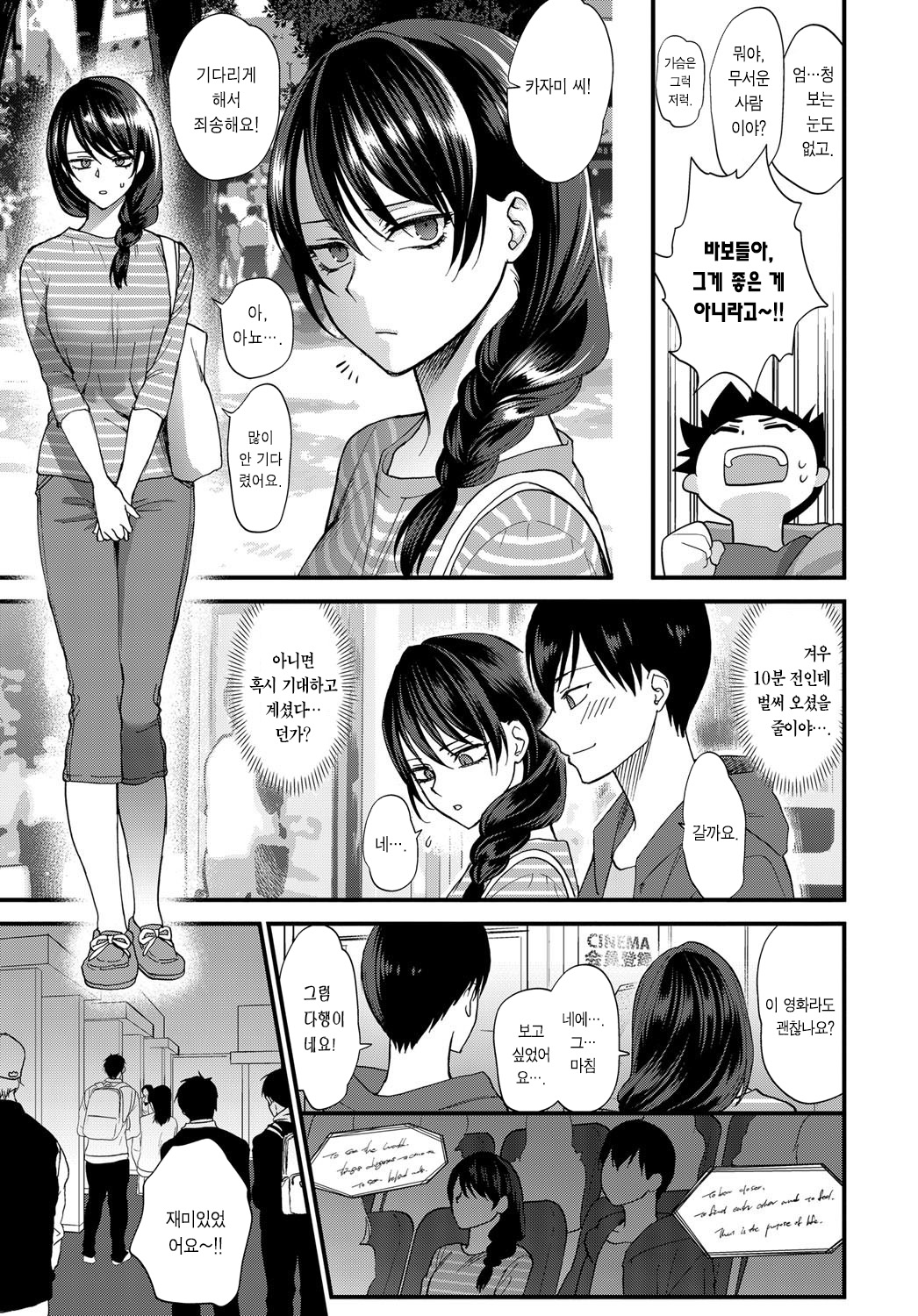 Egao no Tsukurikata | 미소의 제작법 page 4 full