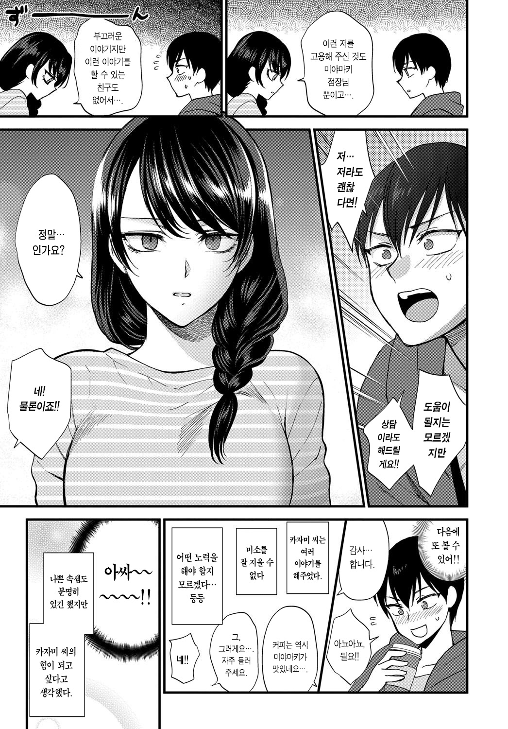Egao no Tsukurikata | 미소의 제작법 page 6 full