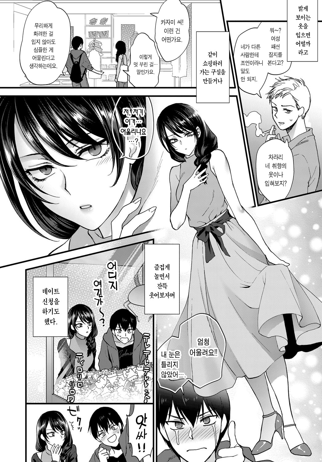 Egao no Tsukurikata | 미소의 제작법 page 7 full