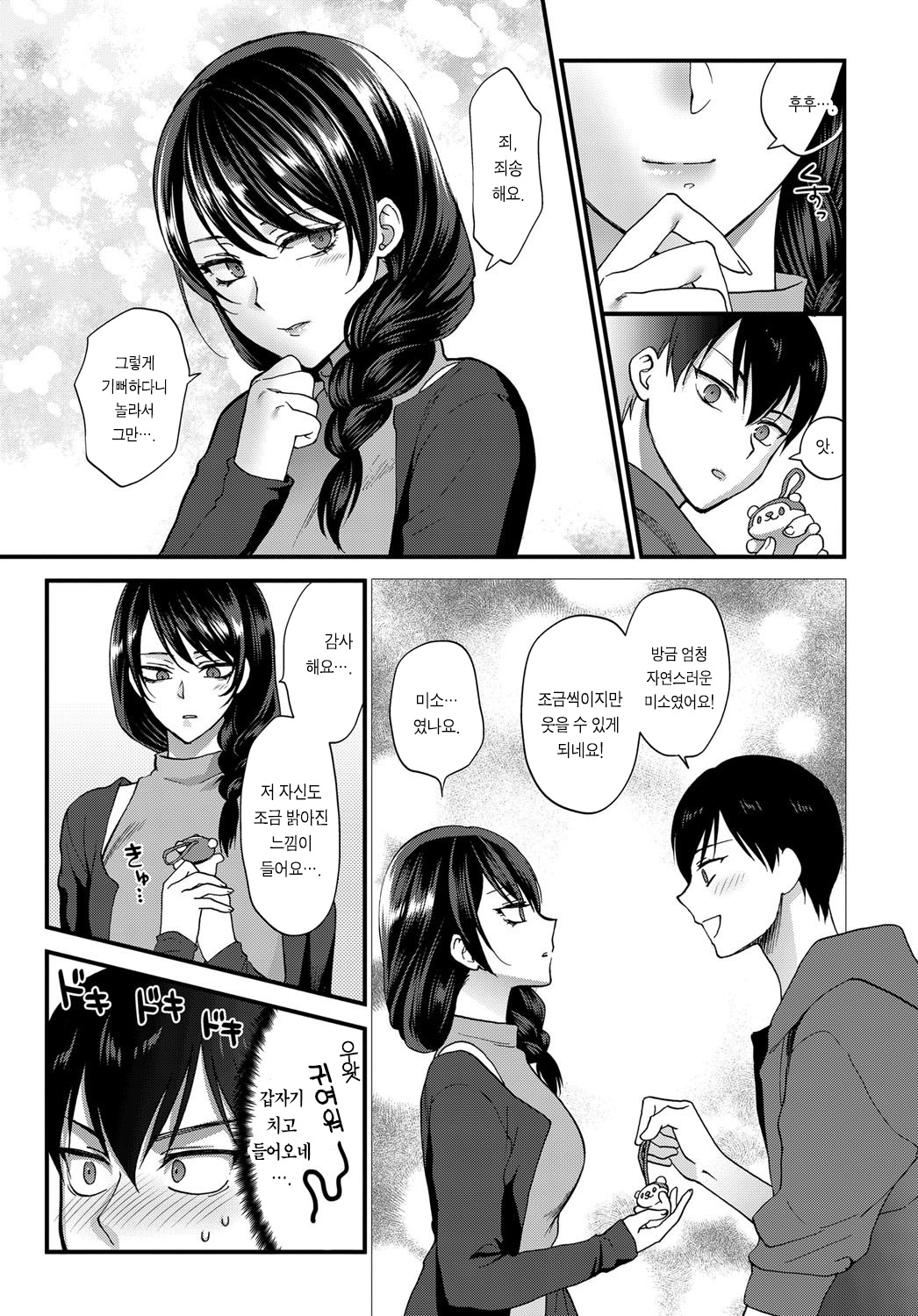 Egao no Tsukurikata | 미소의 제작법 page 8 full