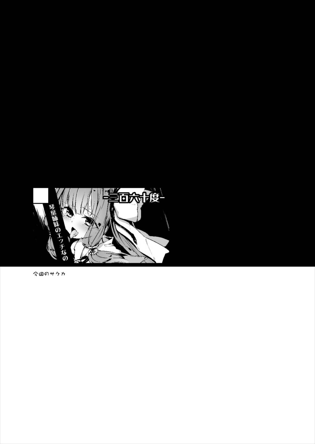 コトノハラバーズ VOL.06 【お姉ちゃん観察日記】 page 4 full