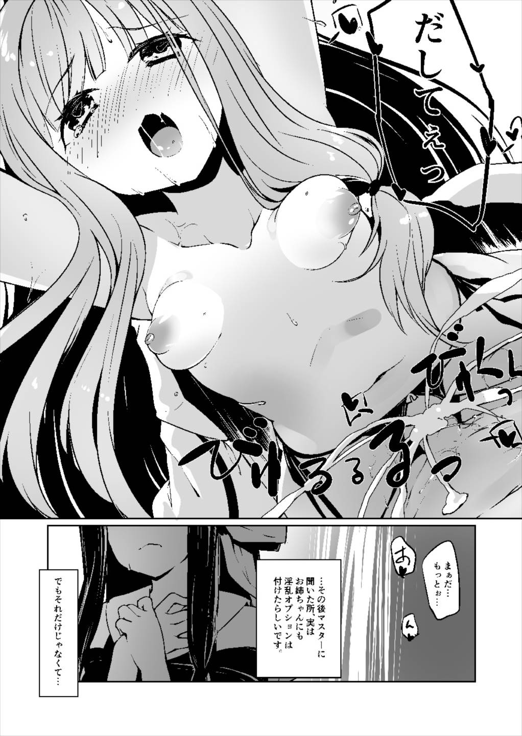 コトノハラバーズ VOL.06 【お姉ちゃん観察日記】 page 7 full