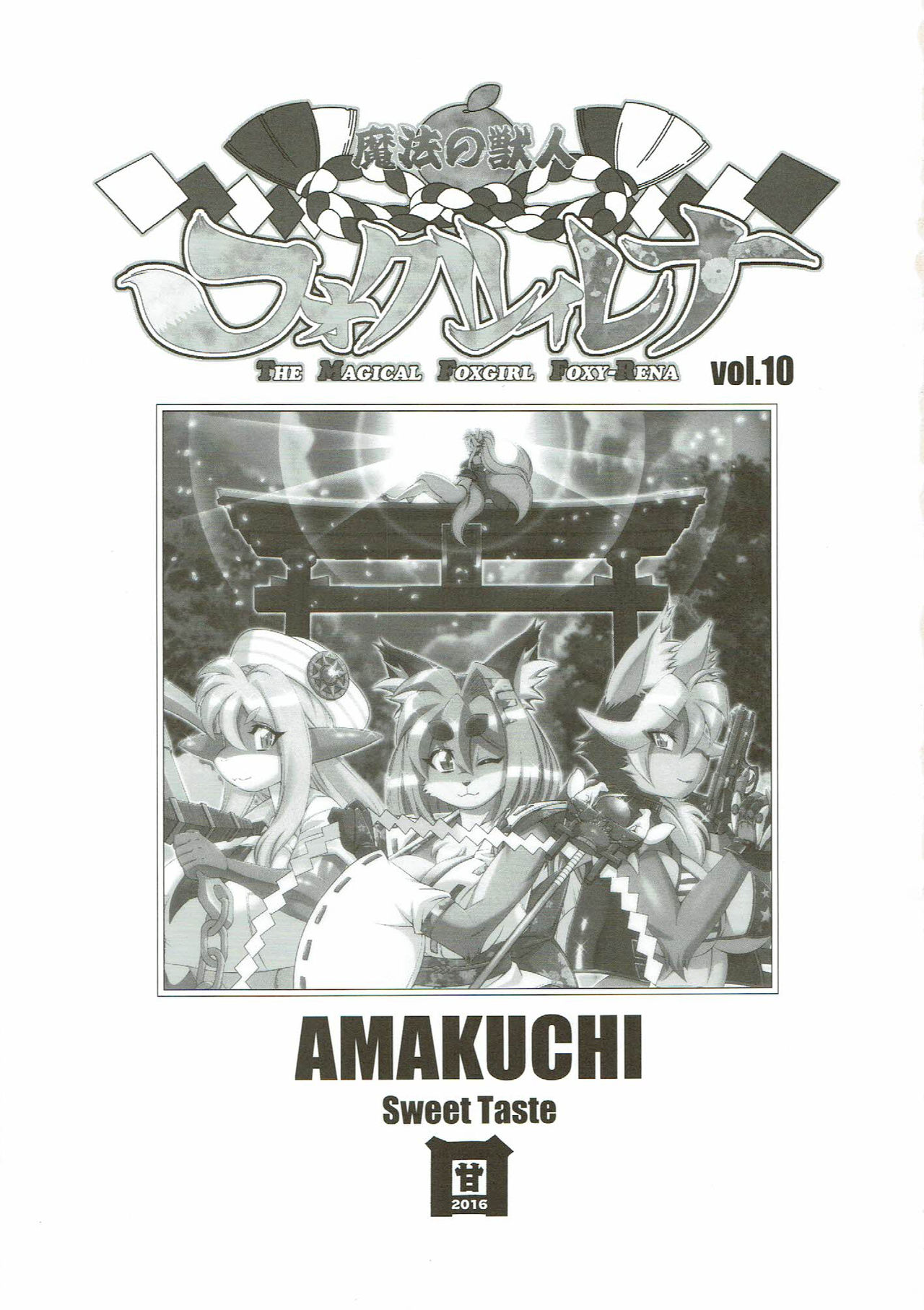 Mahou no Juujin Foxy Rena 10 page 3 full