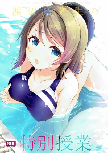Watanabe You Sensei no Tokubetsu Jugyou cover