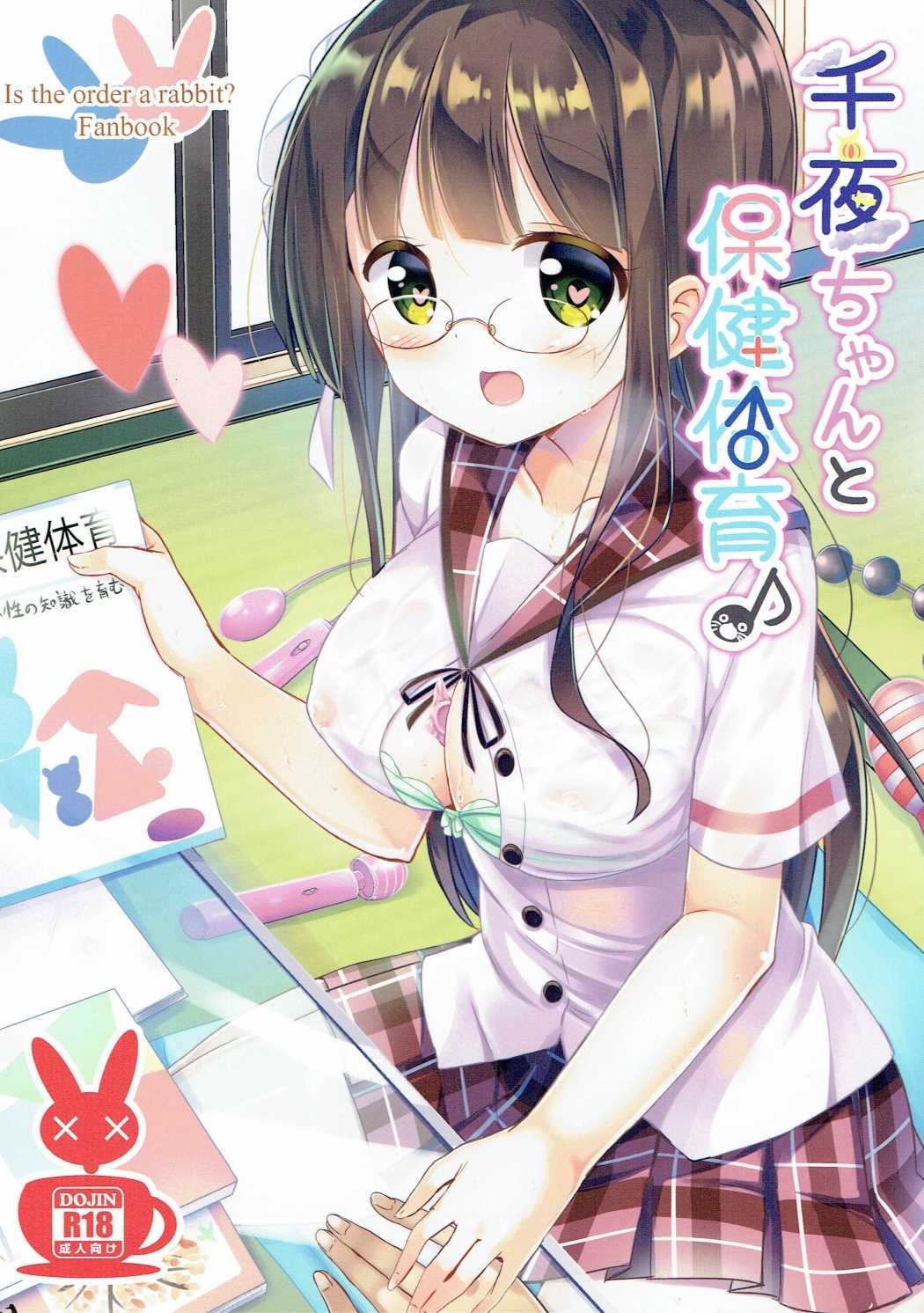 Chiya-chan to Hoken Taiiku page 1 full