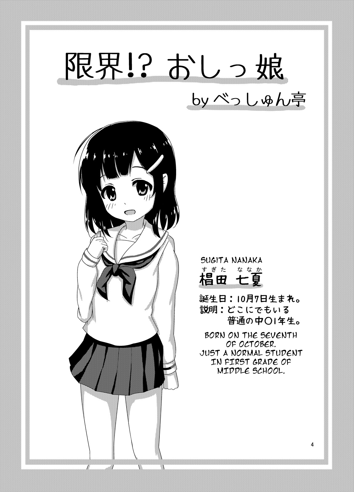 Genkai!? Oshikko page 5 full