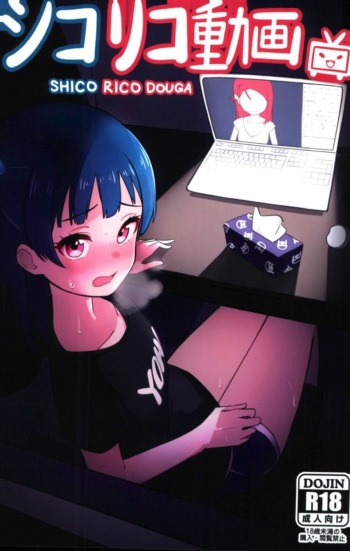 Shico Rico Douga cover