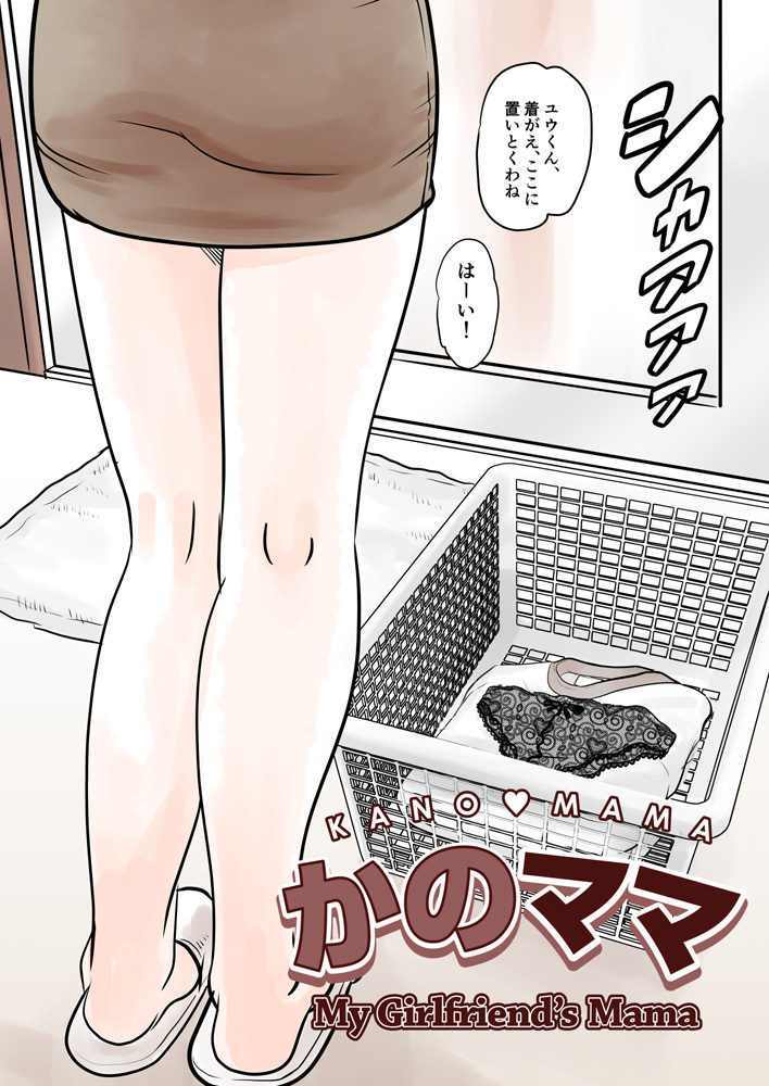かのママweb版 page 3 full