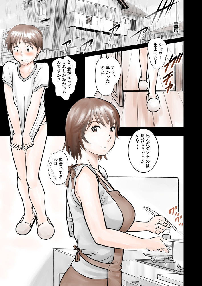 かのママweb版 page 4 full