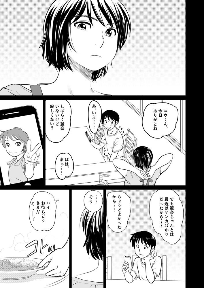 かのママweb版 page 6 full