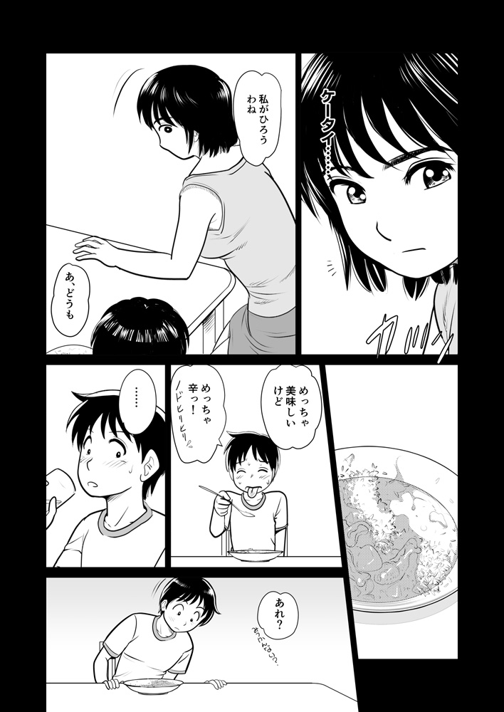 かのママweb版 page 8 full