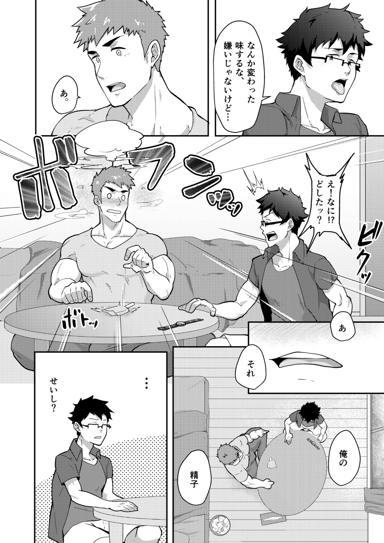 Natsuyasumi no Homo page 8 full