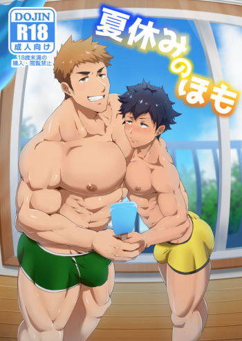 Natsuyasumi no Homo cover