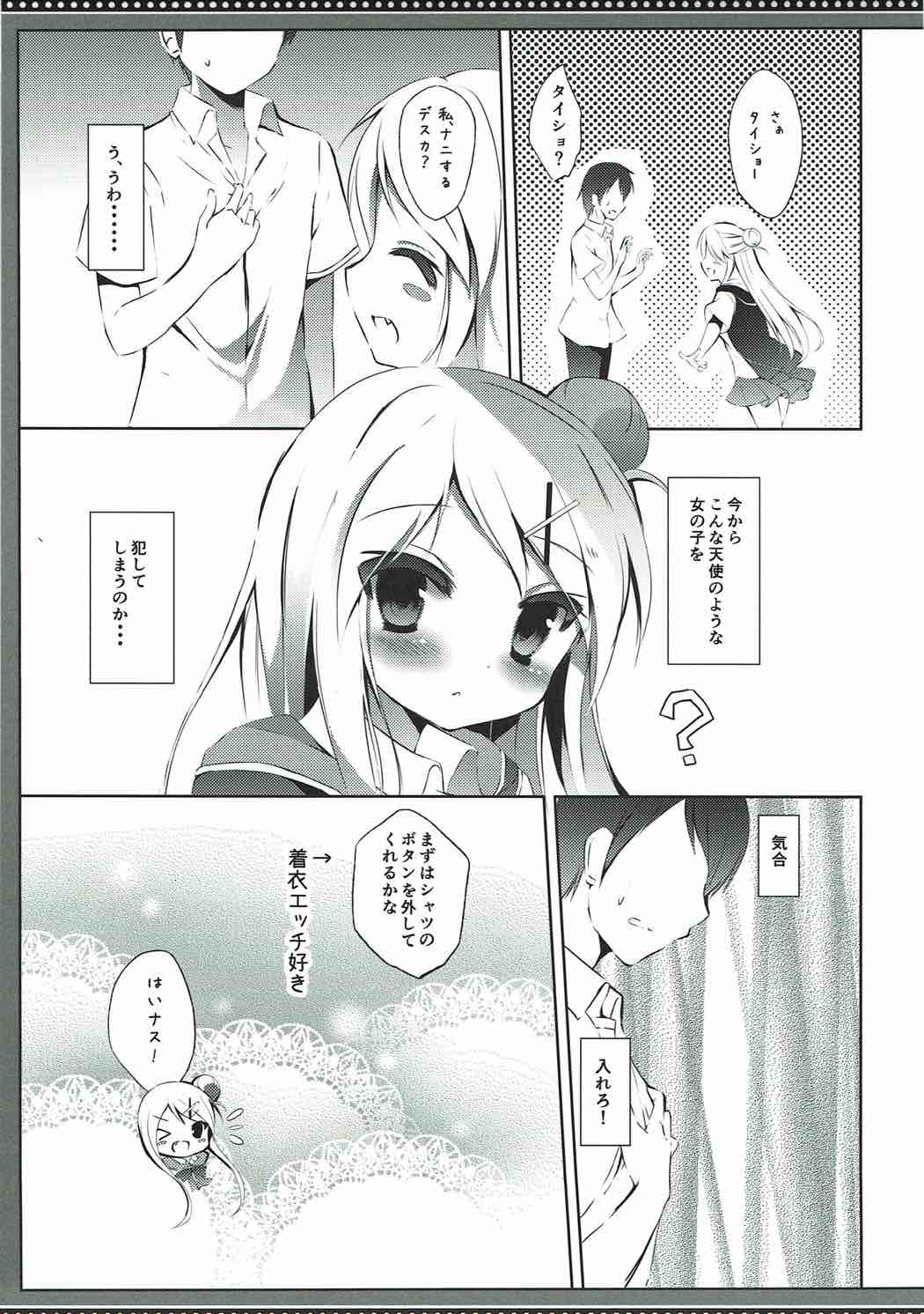 Karen-chan TU Owake desu! page 6 full