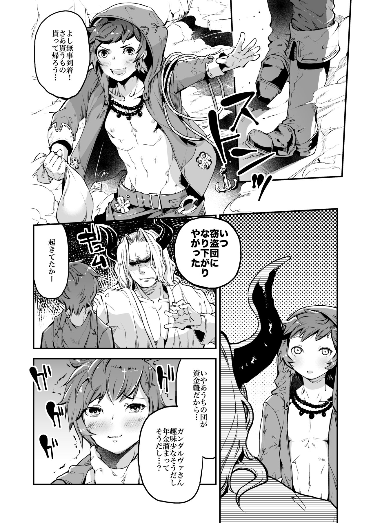 Inran Gran-kun Thief Hen page 4 full