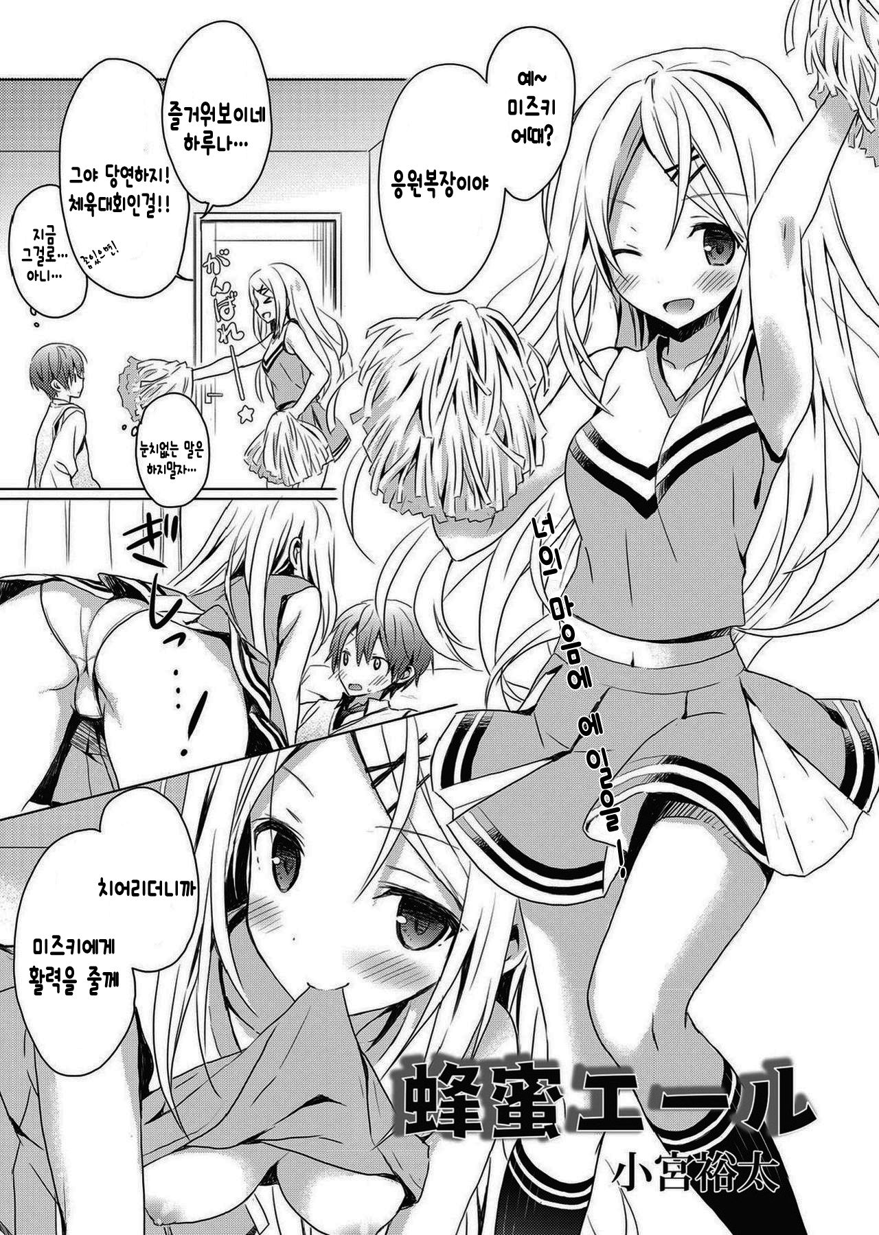 Hachimitsu Ale | 벌꿀 에일 page 2 full