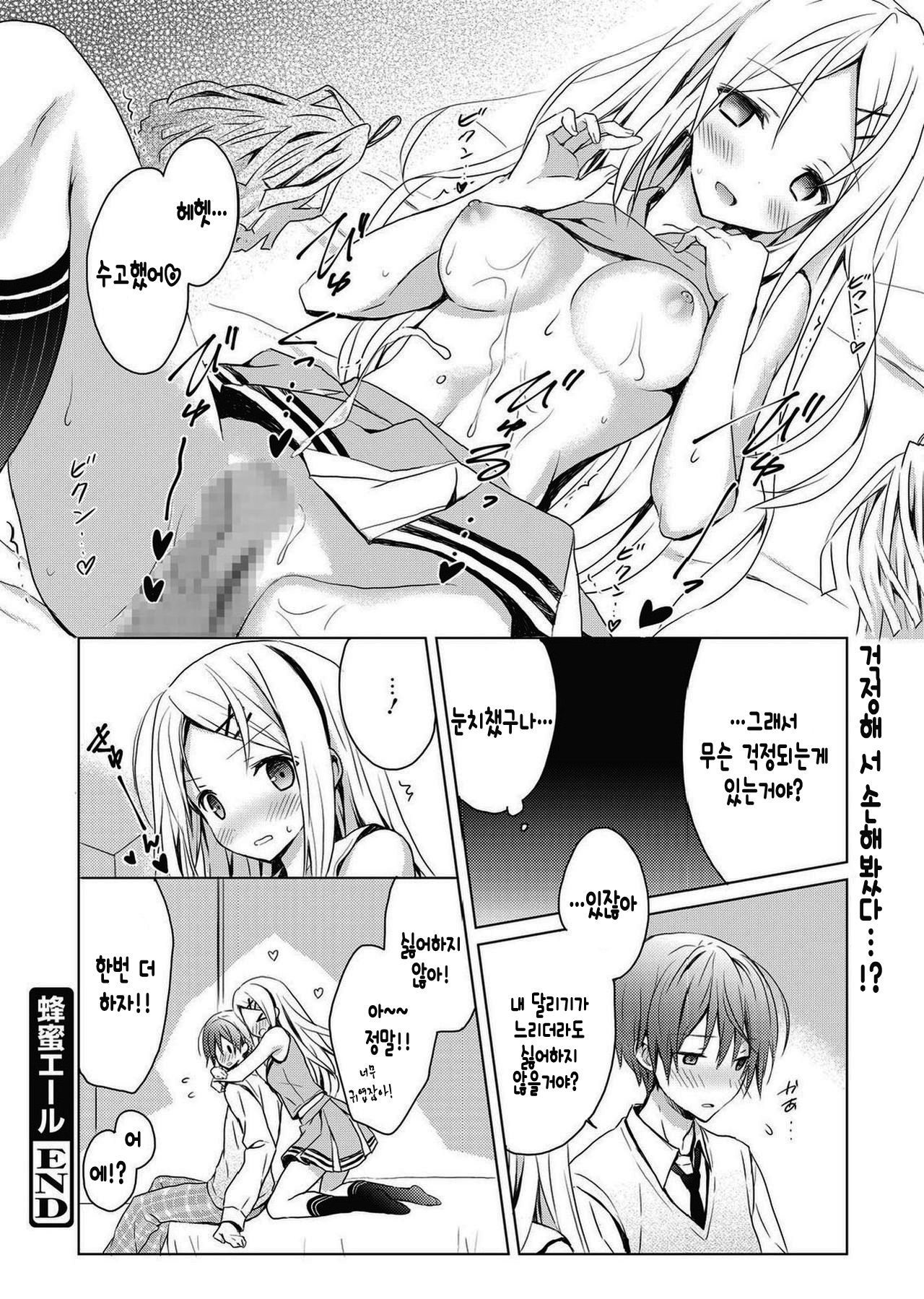 Hachimitsu Ale | 벌꿀 에일 page 5 full