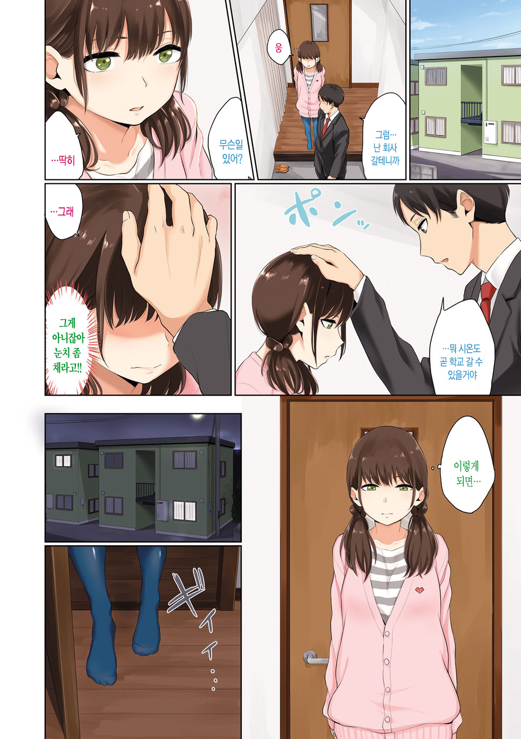 Oboreru Hakuchuumu  | 빠져드는 백일몽 page 5 full