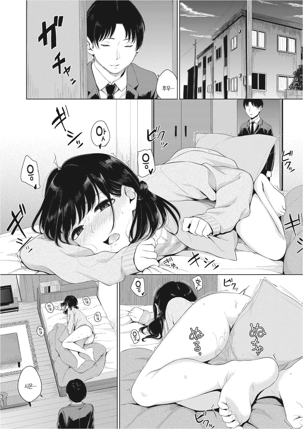 Oboreru Hakuchuumu  | 빠져드는 백일몽 page 9 full