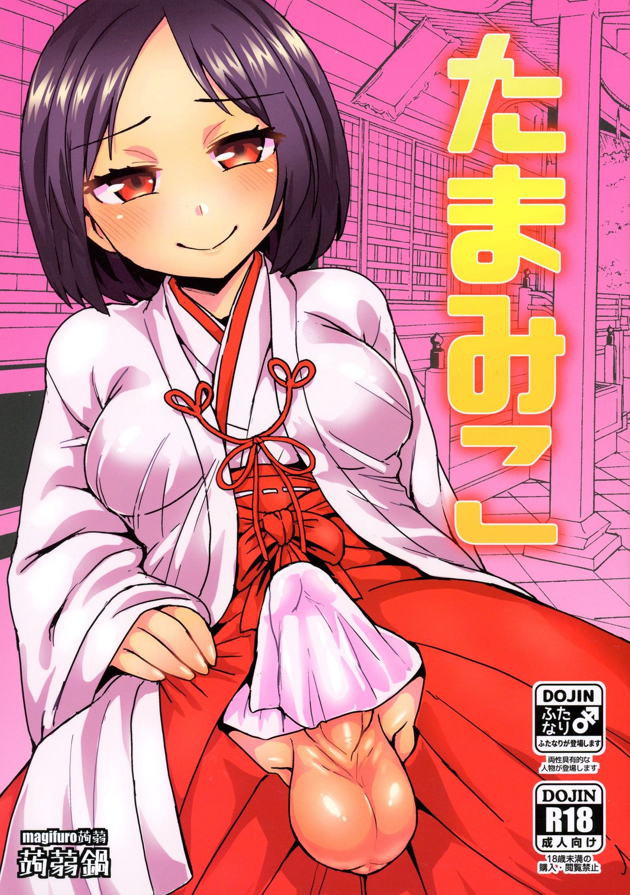 Tama Miko page 1 full