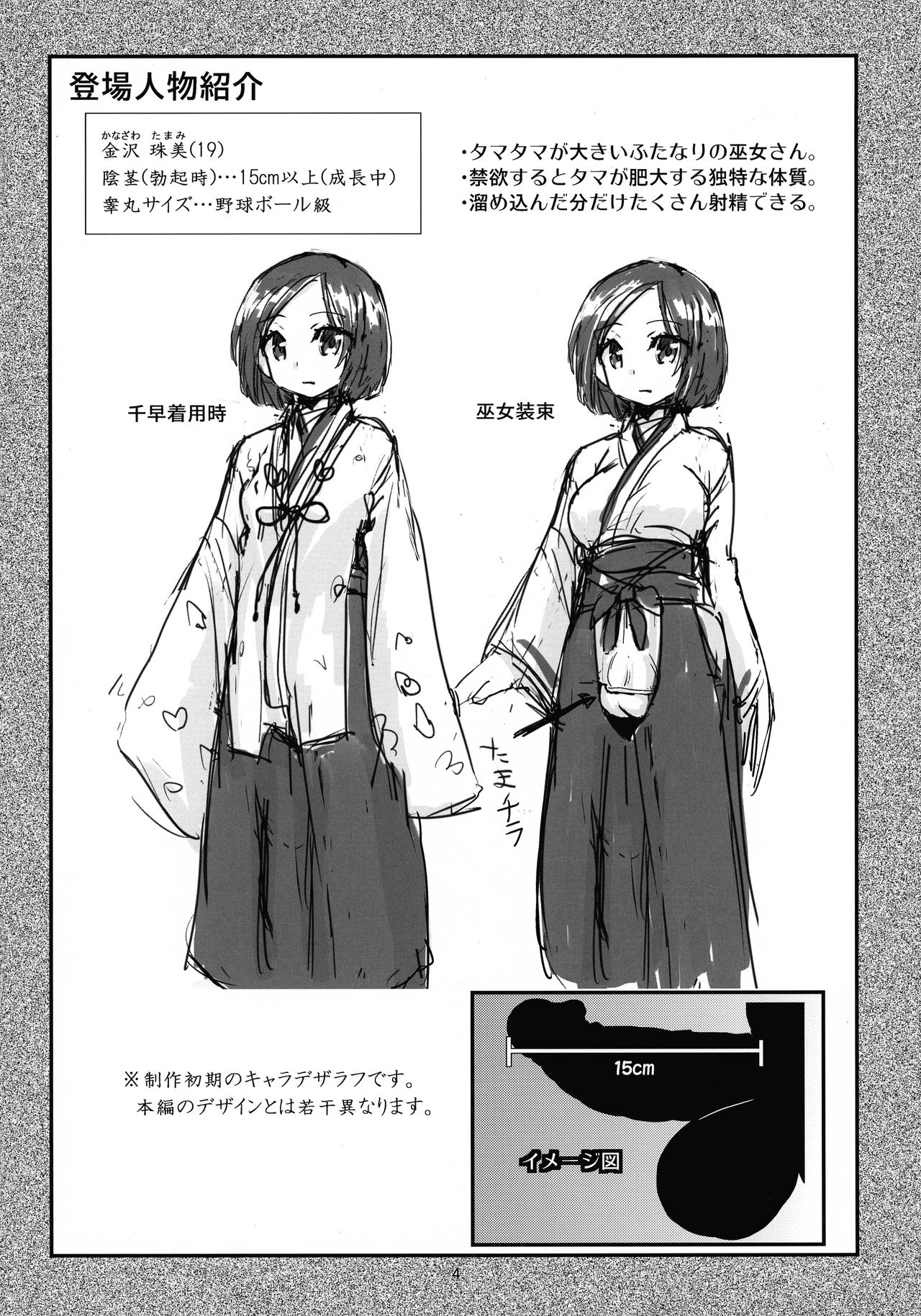 Tama Miko page 4 full