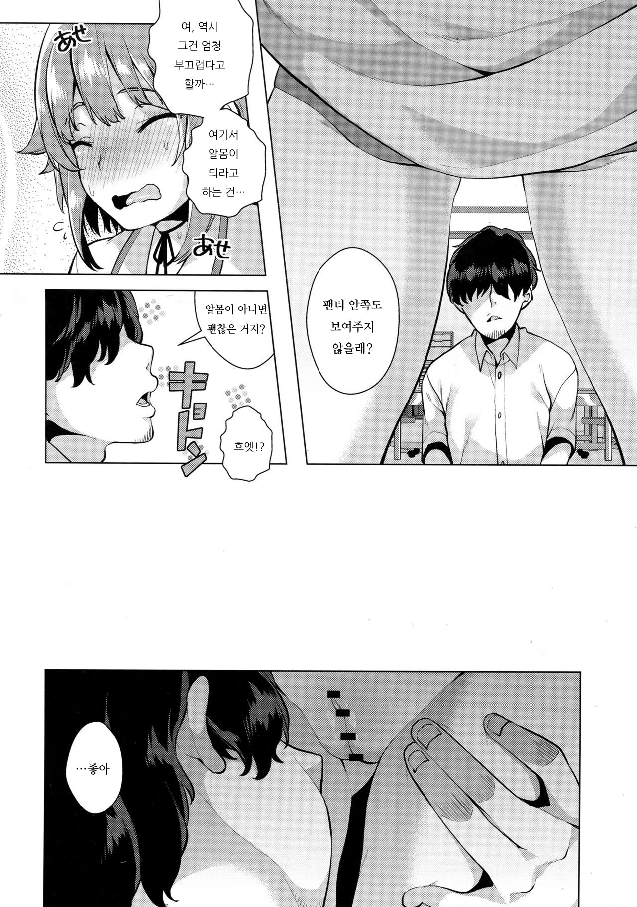 Minuki tte Nan desu ka!? | 미누키가 뭐하는 건가요!? page 10 full