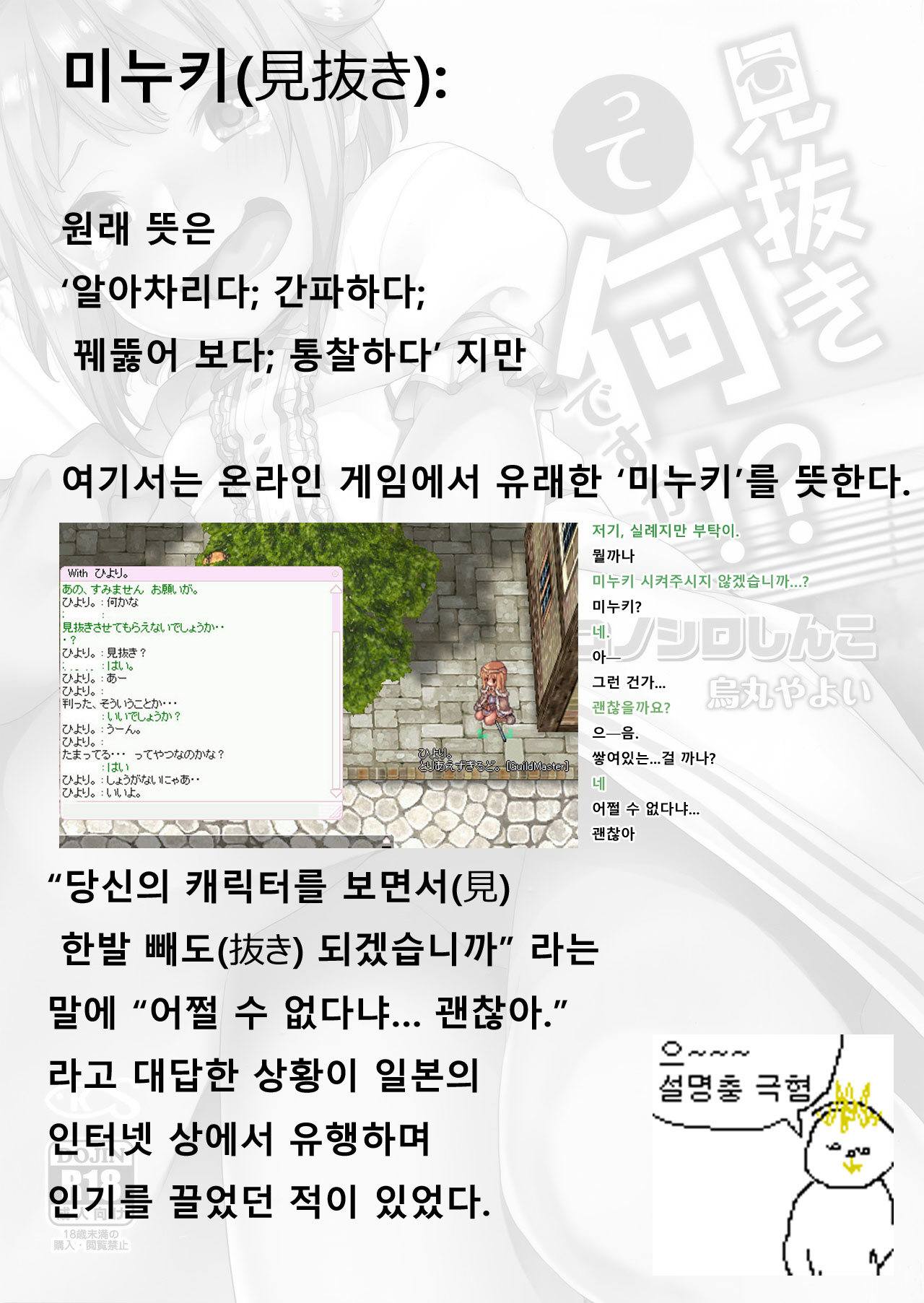 Minuki tte Nan desu ka!? | 미누키가 뭐하는 건가요!? page 2 full