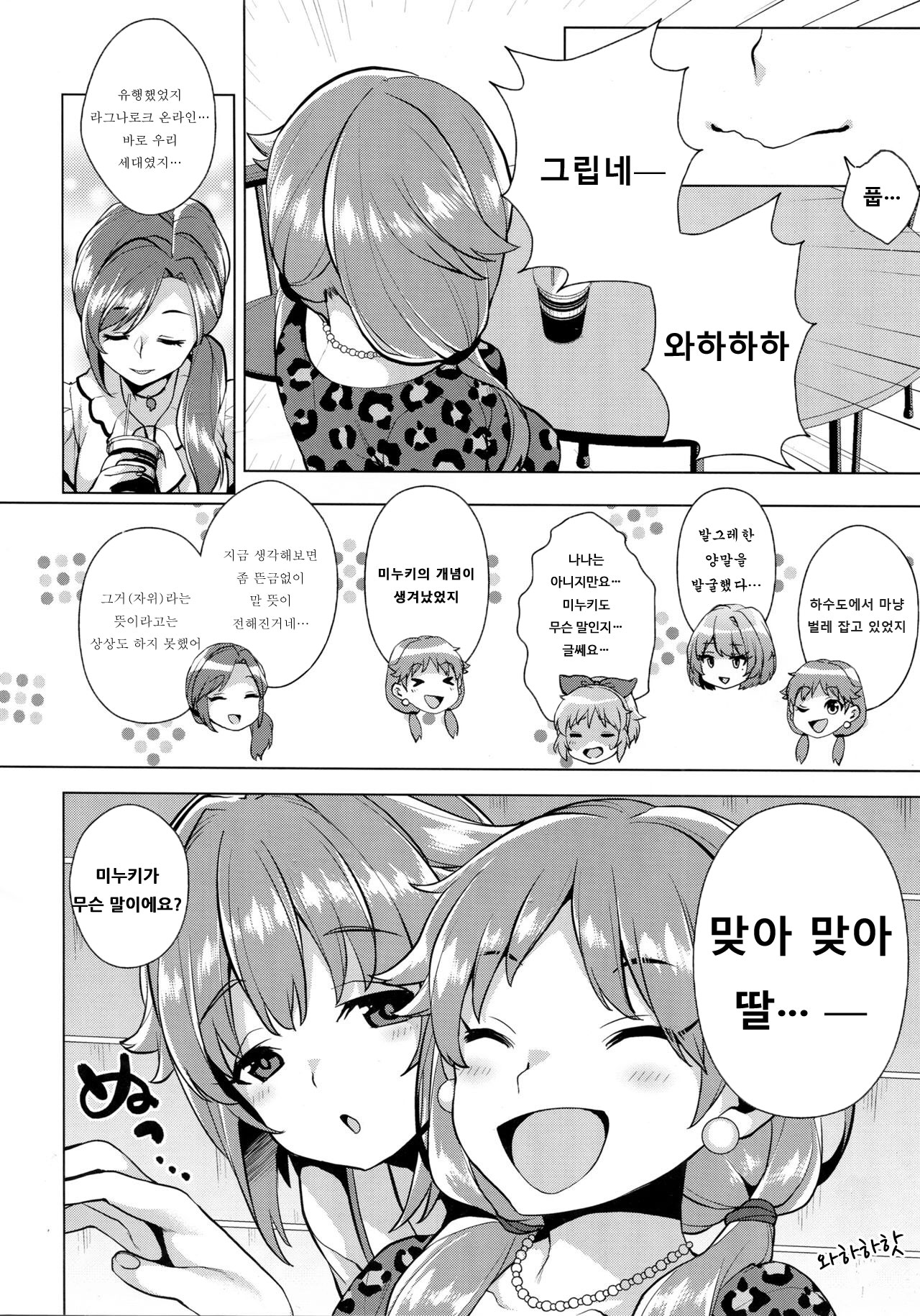 Minuki tte Nan desu ka!? | 미누키가 뭐하는 건가요!? page 4 full