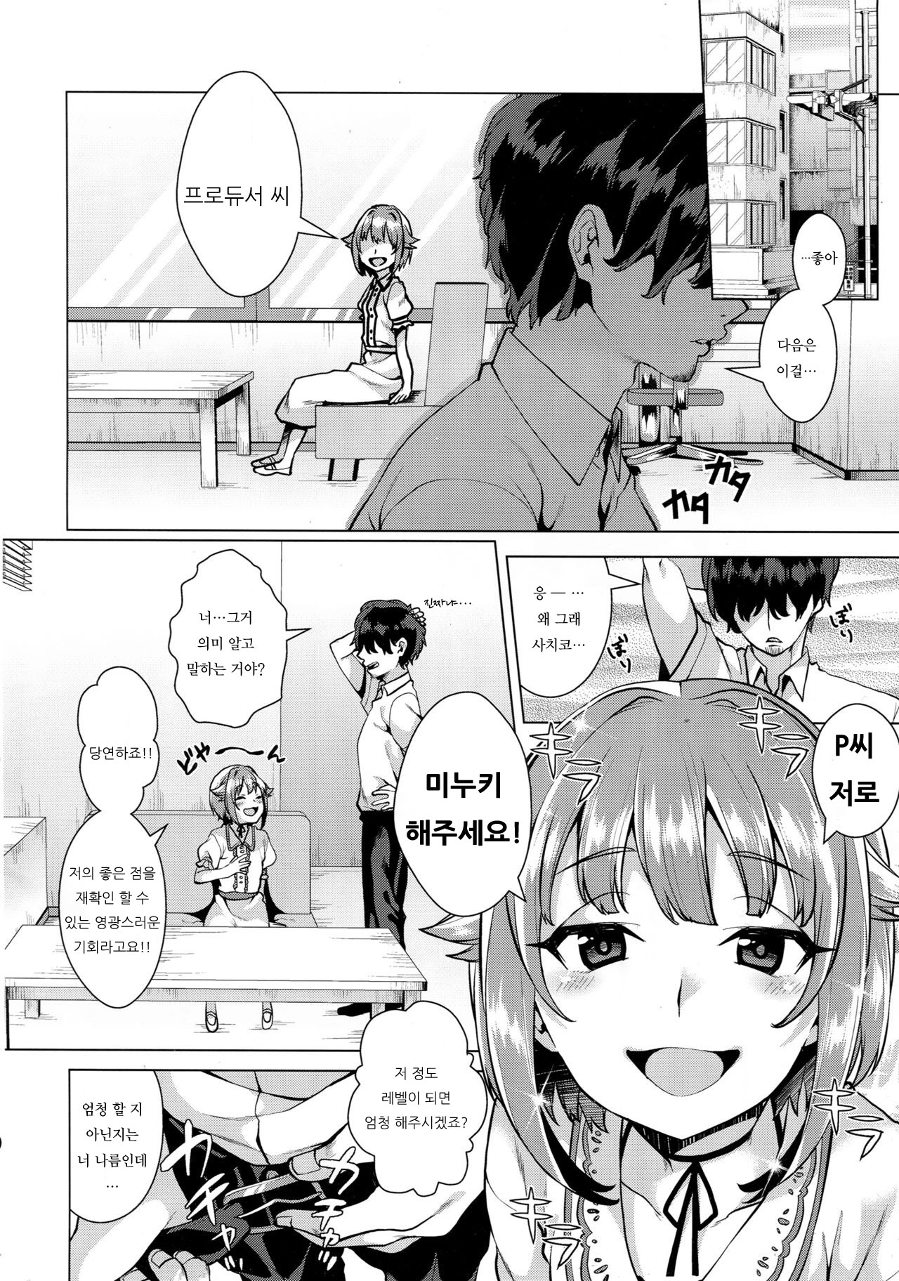 Minuki tte Nan desu ka!? | 미누키가 뭐하는 건가요!? page 6 full