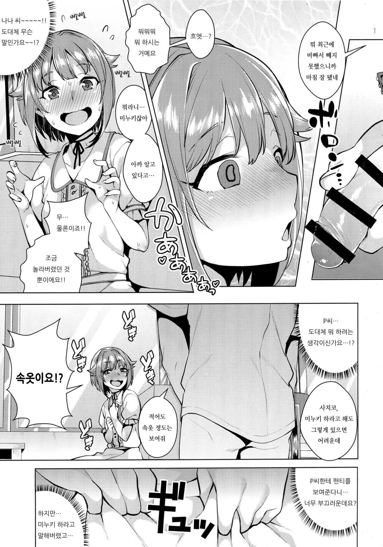 Minuki tte Nan desu ka!? | 미누키가 뭐하는 건가요!? page 7 full
