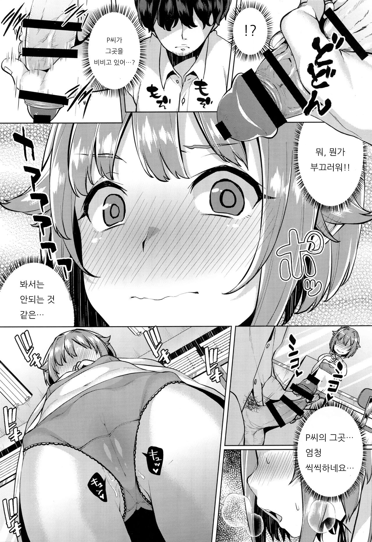 Minuki tte Nan desu ka!? | 미누키가 뭐하는 건가요!? page 9 full