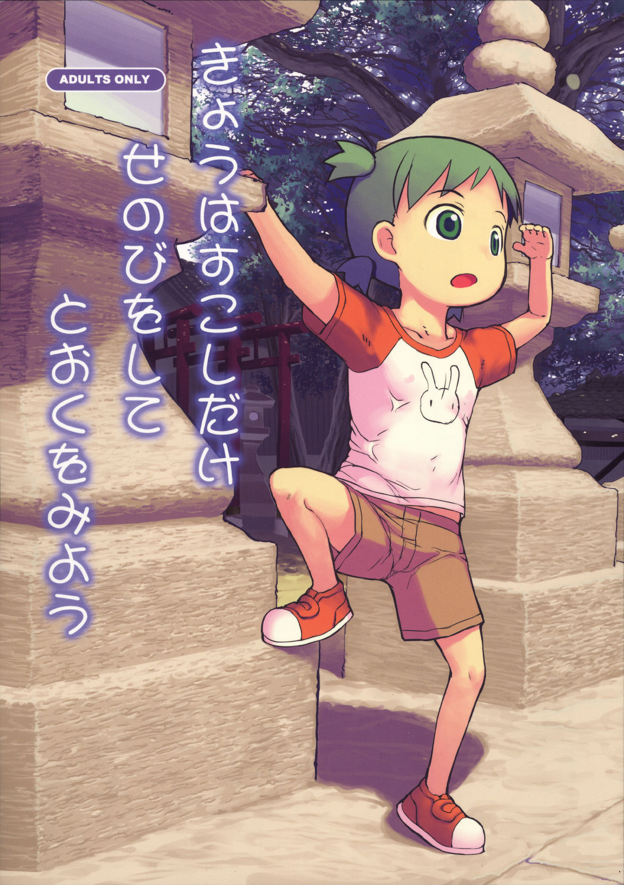Kyou wa Sukoshi dake Senobi o Shite Tooku o Miyou page 1 full