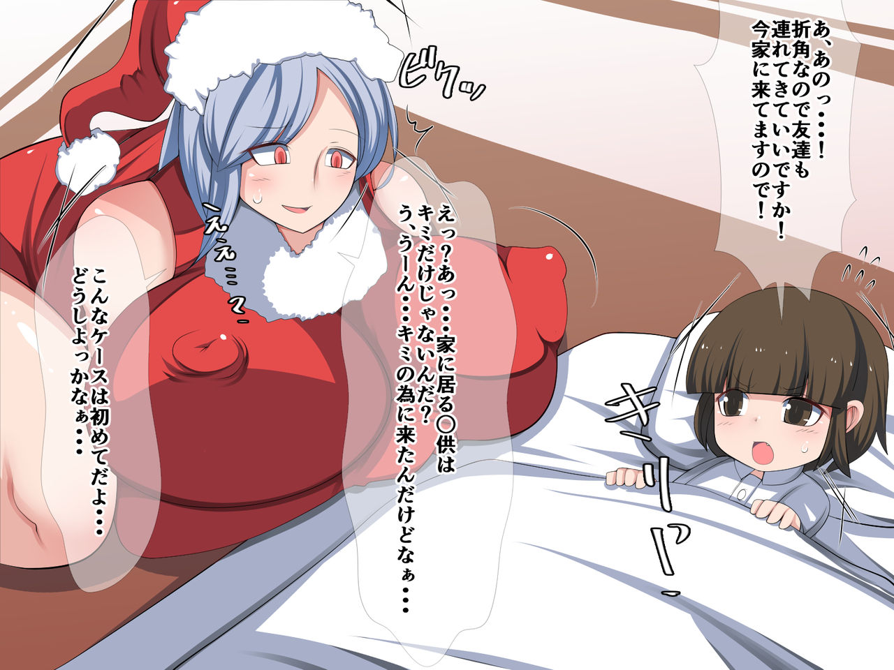 Bakunyu Santa To Midarana White Christmas! page 5 full