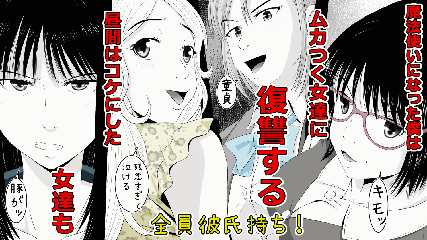 30-sai Doutei  de Mahoutsukai ni Natta Ore wa Mukatsuku Onna-domo ni Fukushuu Shitatta. page 4 full