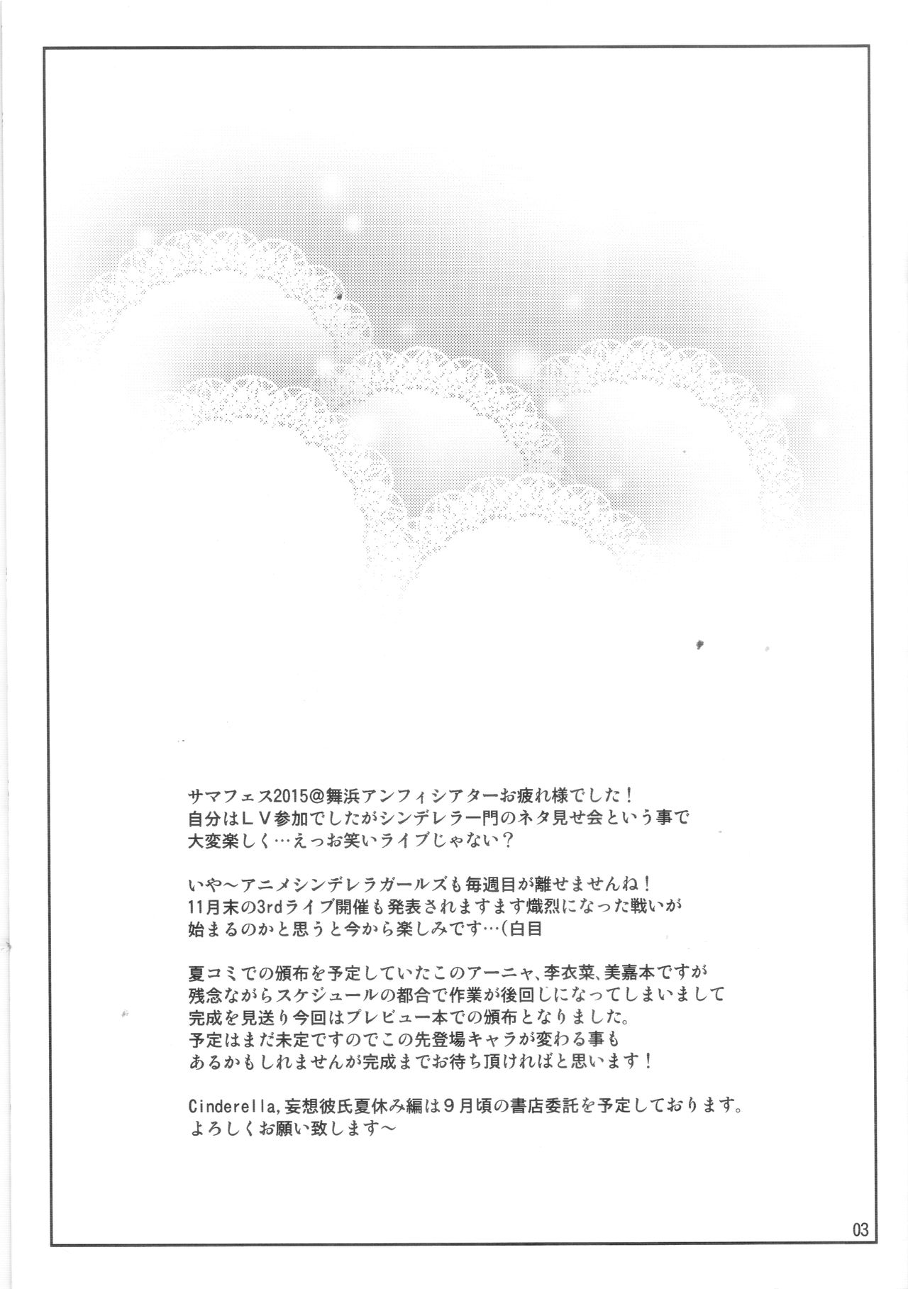 Cinderella, Mousou Kareshi Natsuyasumi-hen ~Preview-ban~ page 3 full