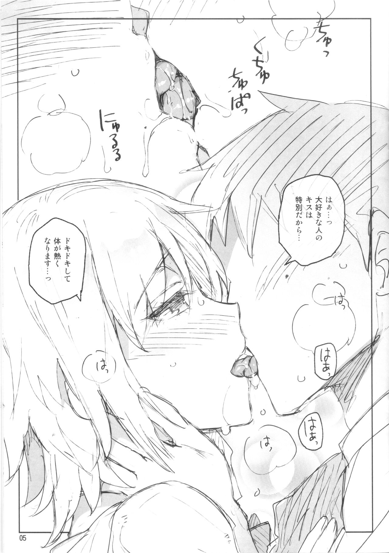 Cinderella, Mousou Kareshi Natsuyasumi-hen ~Preview-ban~ page 5 full