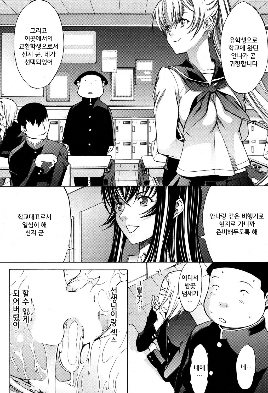 Shinjin Jokyoushi Shinjou Yuuko | 신인 여교사 신조 유코 Ch. 6 page 4 full