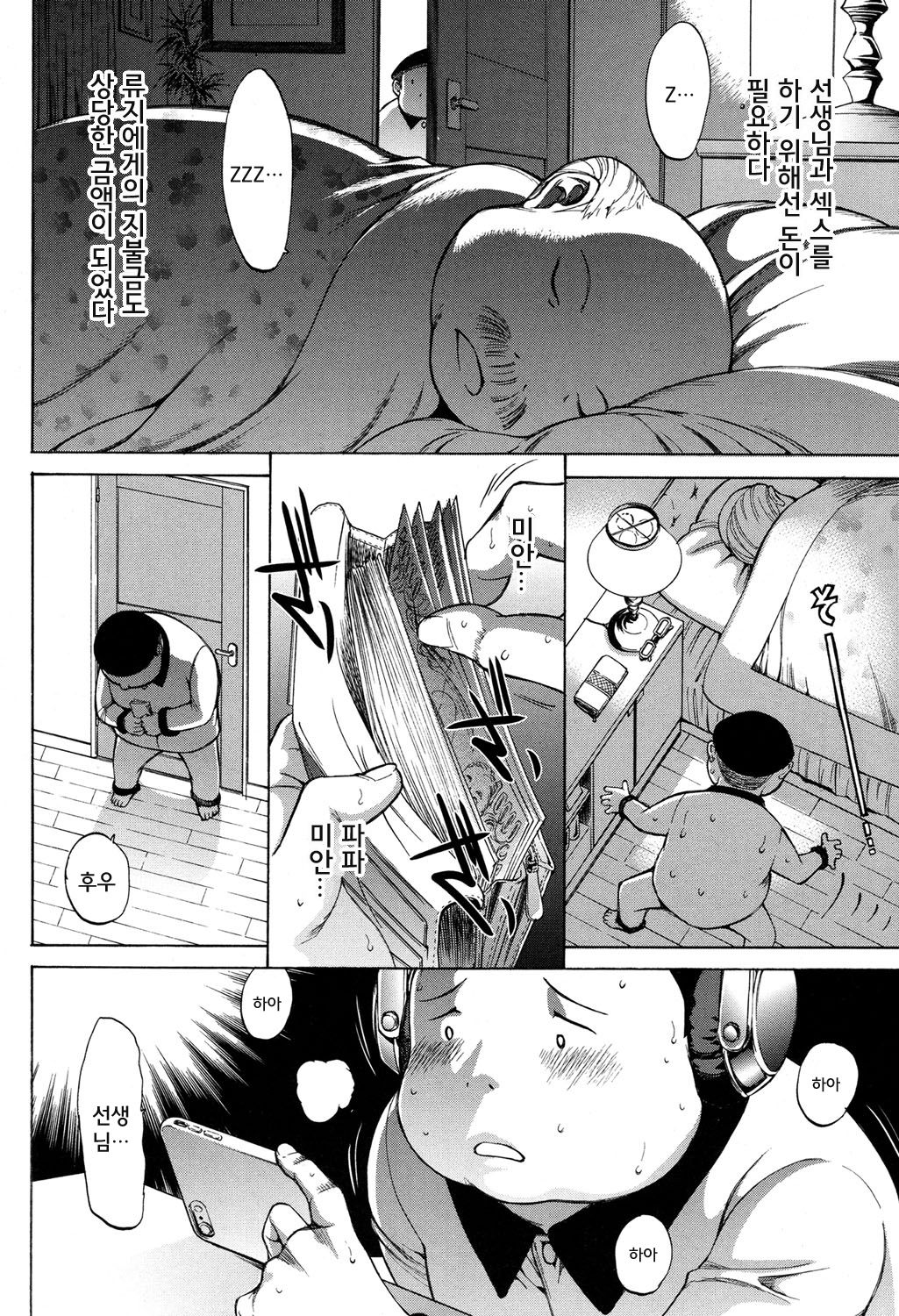 Shinjin Jokyoushi Shinjou Yuuko | 신인 여교사 신조 유코 Ch. 6 page 6 full