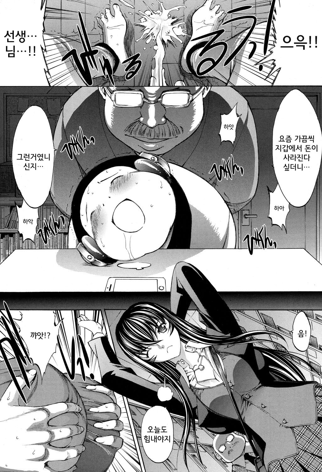 Shinjin Jokyoushi Shinjou Yuuko | 신인 여교사 신조 유코 Ch. 6 page 8 full