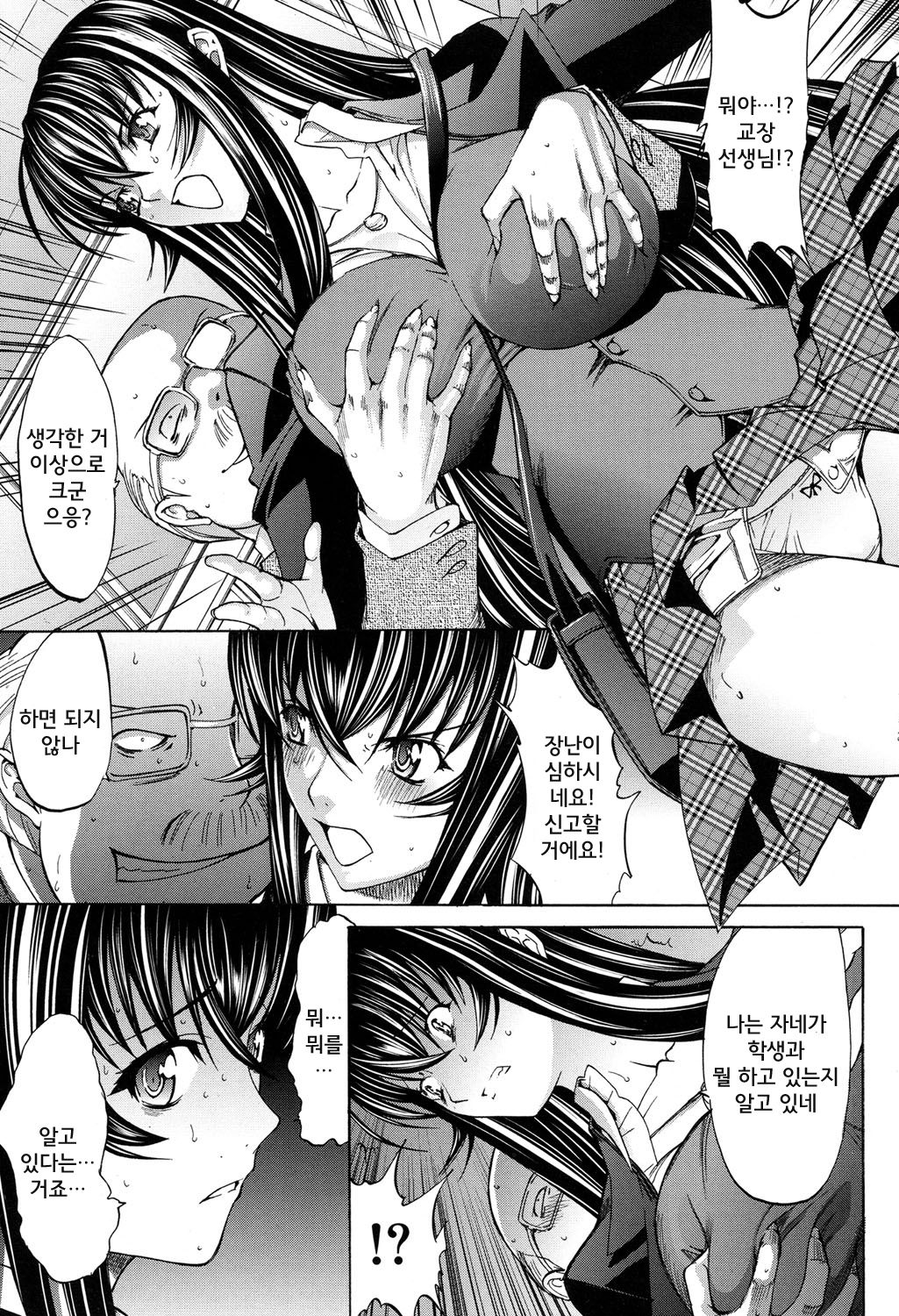 Shinjin Jokyoushi Shinjou Yuuko | 신인 여교사 신조 유코 Ch. 6 page 9 full