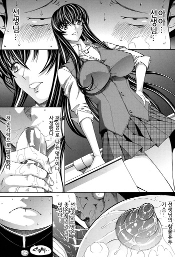 Shinjin Jokyoushi Shinjou Yuuko | 신인 여교사 신조 유코 Ch. 6 cover