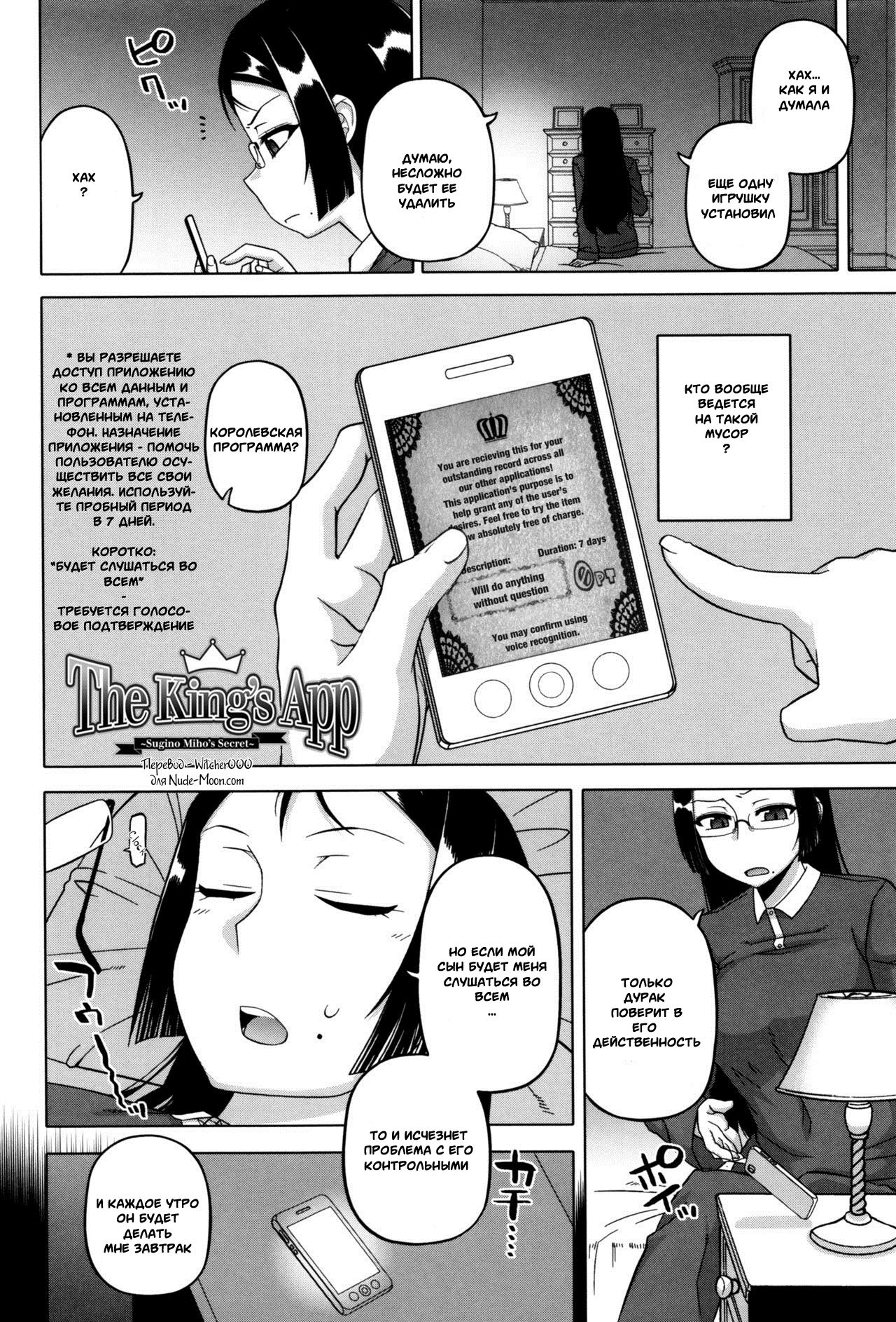 Ou-sama Appli ~Sugino Miho no Himitsu~ | The King's App ~Sugino Miho's Secret~ page 2 full
