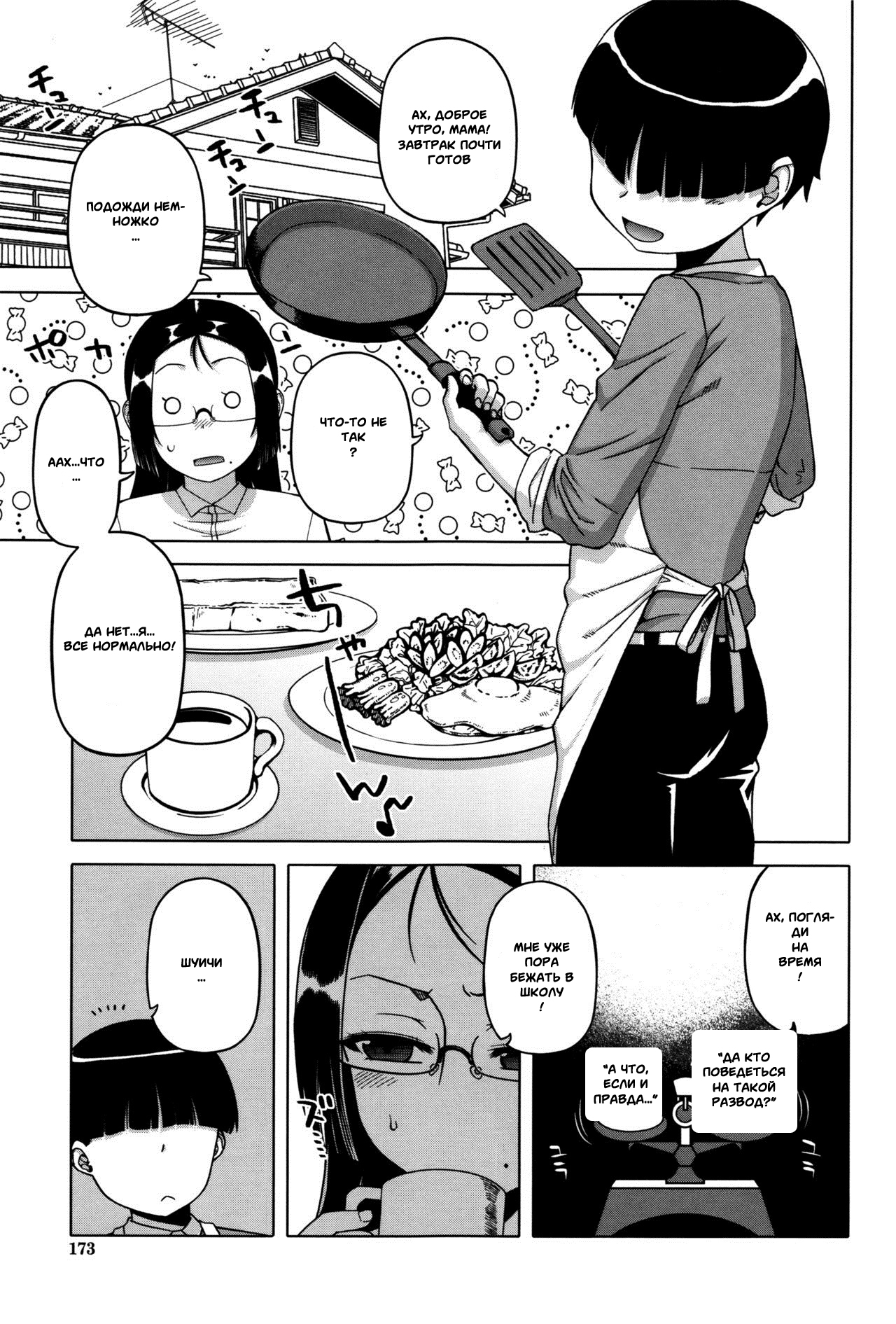 Ou-sama Appli ~Sugino Miho no Himitsu~ | The King's App ~Sugino Miho's Secret~ page 3 full