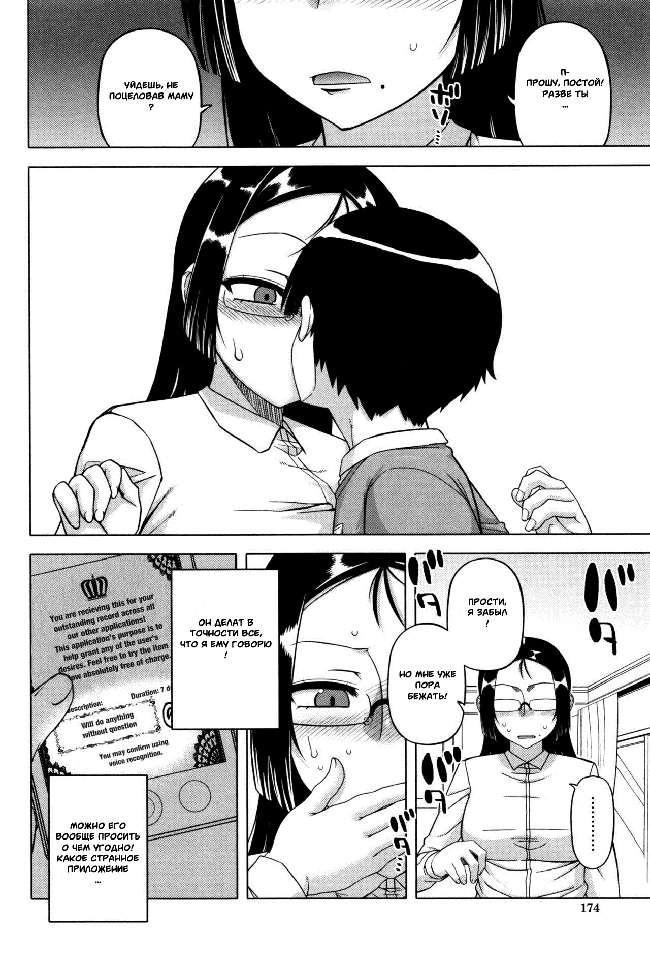 Ou-sama Appli ~Sugino Miho no Himitsu~ | The King's App ~Sugino Miho's Secret~ page 4 full