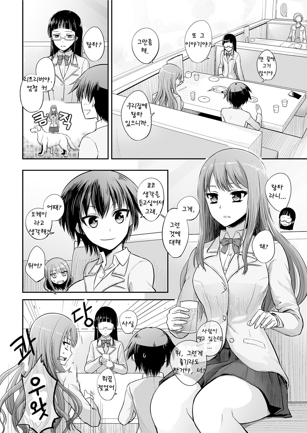 Tsugai Asobi page 3 full
