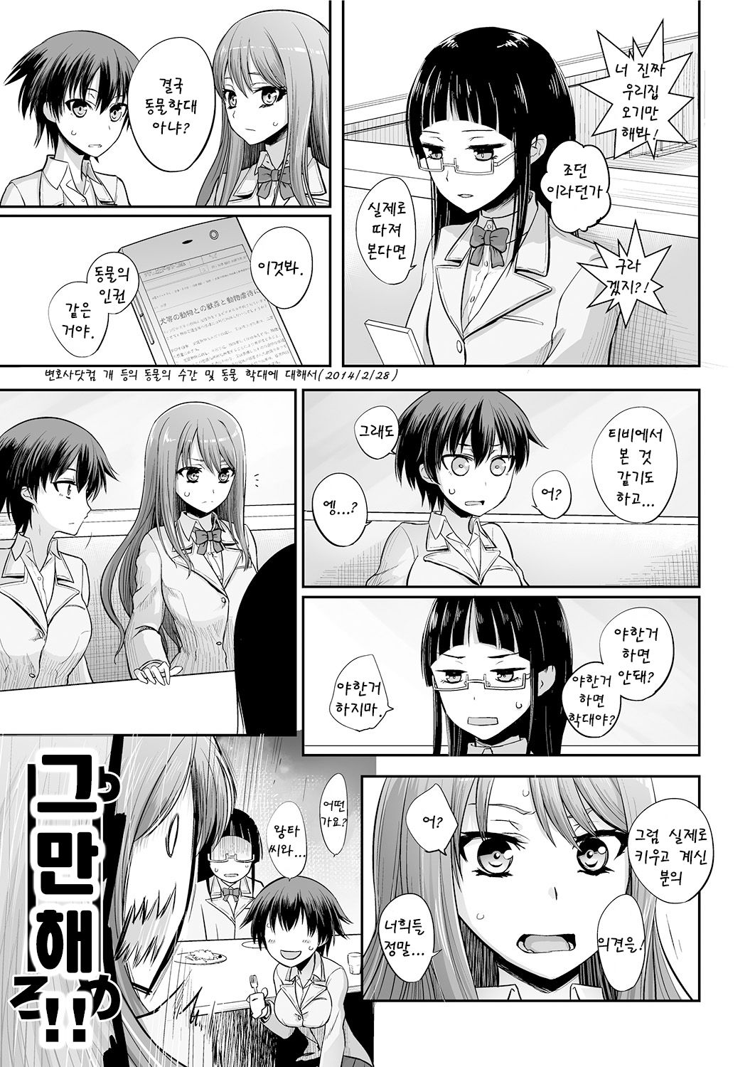 Tsugai Asobi page 4 full