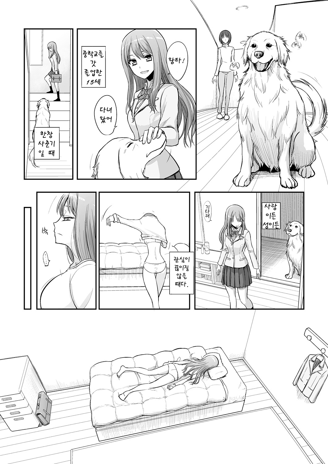 Tsugai Asobi page 7 full